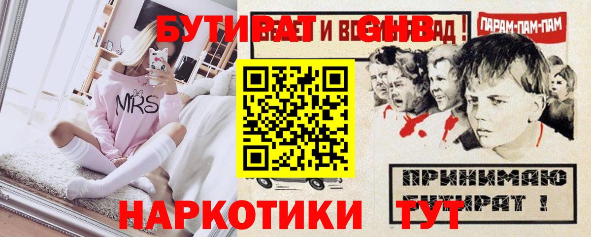 Губкин  БУТИРАТ BDO 33%  Вход с VPN 