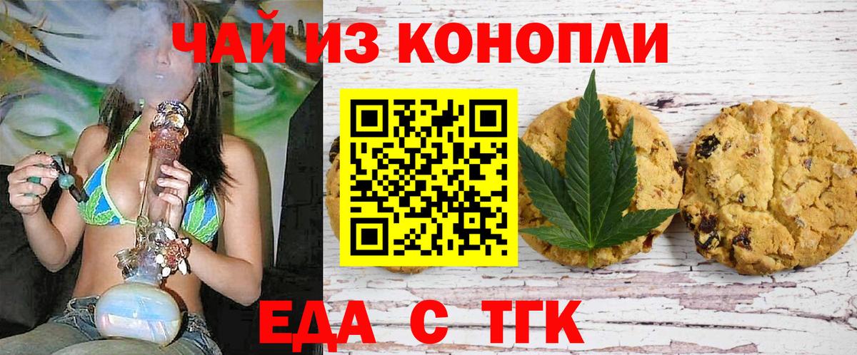 Печенье с ТГК марихуана  Вход с VPN  Губкин 