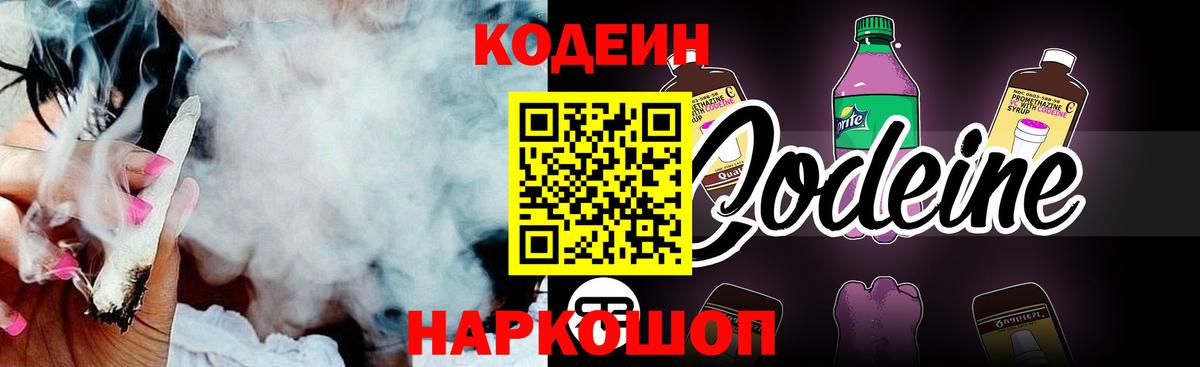 Codein напиток Lean (лин)  Кодеиновый сироп Lean Purple Drank  Губкин  Вход с VPN 