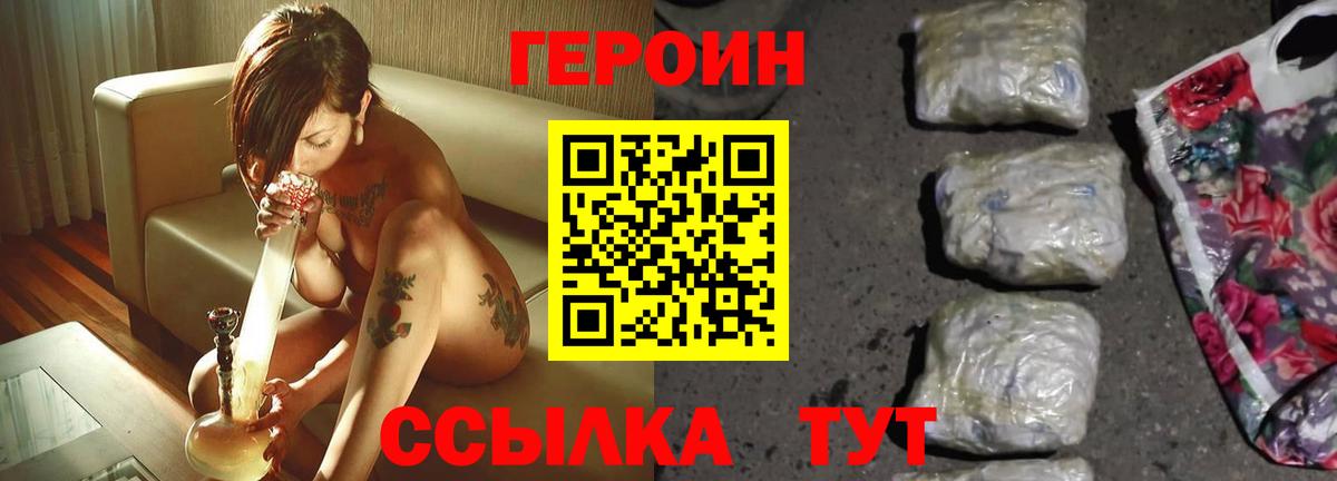 Героин хмурый Губкин