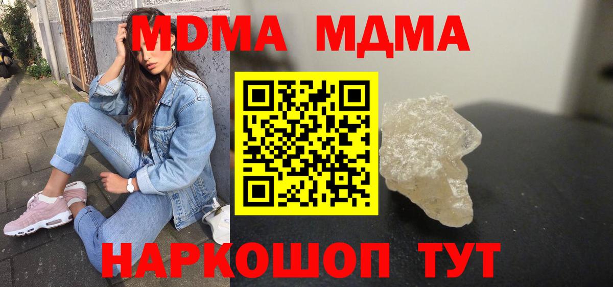 МДМА crystal Губкин