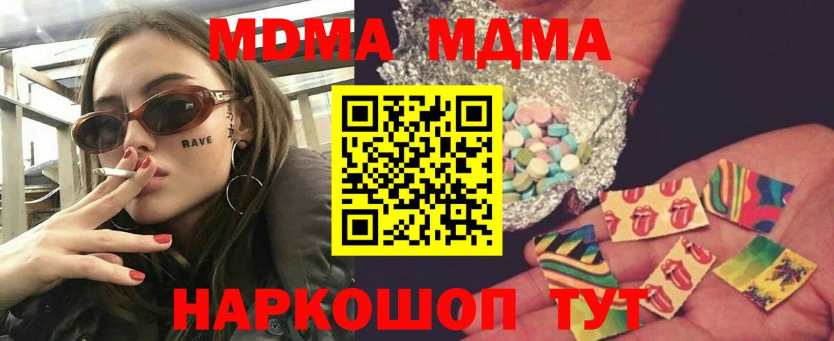 MDMA  Вход с VPN  Губкин  МДМА молли 