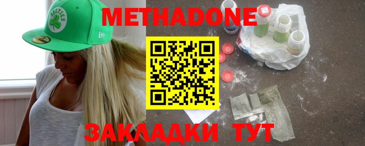 Метадон methadone  МЕТАДОН VHQ  Губкин  Вход с VPN 