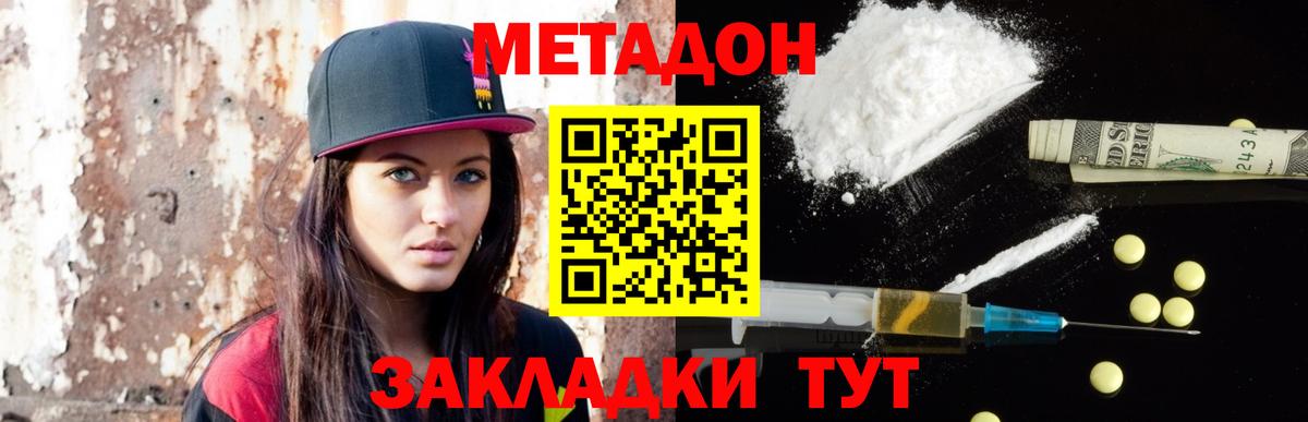МЕТАДОН VHQ Губкин