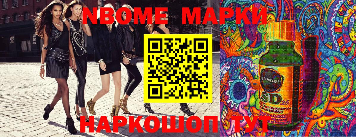 Марки 25I-NBOMe 1,5мг Губкин